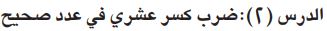 ضرب كسر